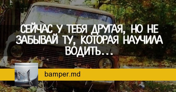 Цитаты про машины🚗 со смыслом, короткие, прикольные